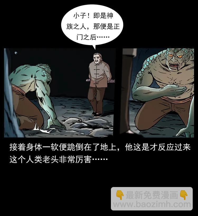🍜幽冥诡匠 272 敌！友！你决定！ 第26页