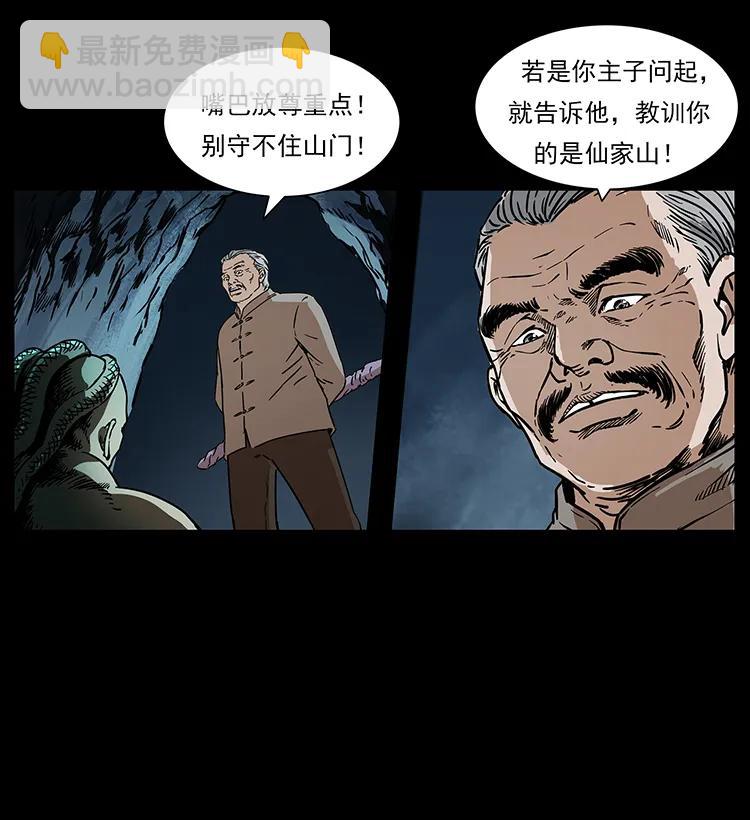🍜幽冥诡匠 272 敌！友！你决定！ 第27页