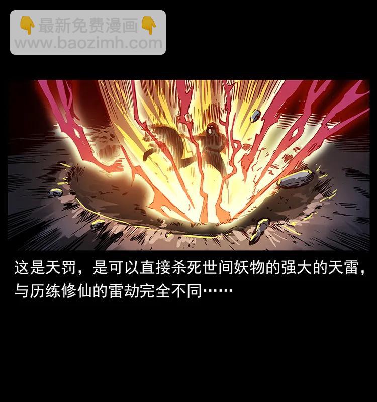 🍜幽冥诡匠 272 敌！友！你决定！ 第3页