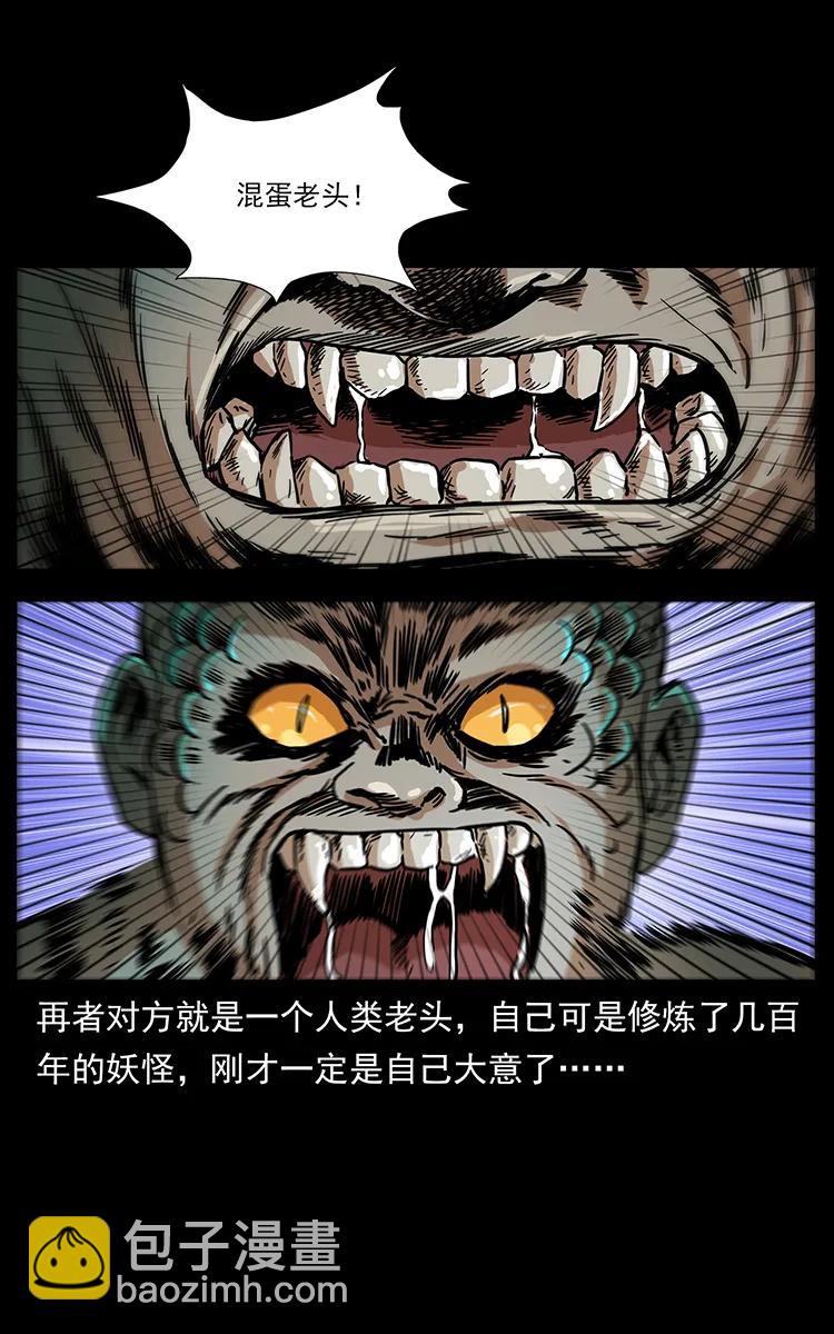 🍜幽冥诡匠 272 敌！友！你决定！ 第31页