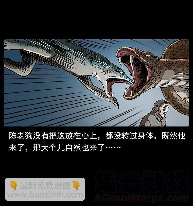 🍜幽冥诡匠 272 敌！友！你决定！ 第33页