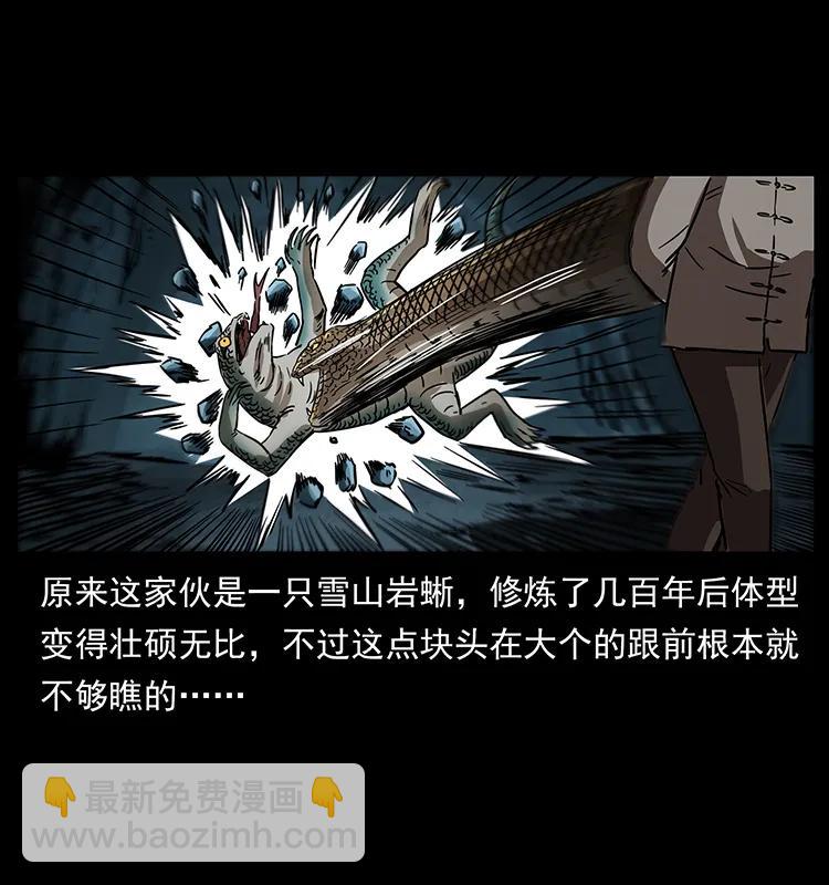 🍜幽冥诡匠 272 敌！友！你决定！ 第34页