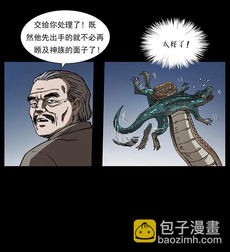 🍜幽冥诡匠 272 敌！友！你决定！ 第35页