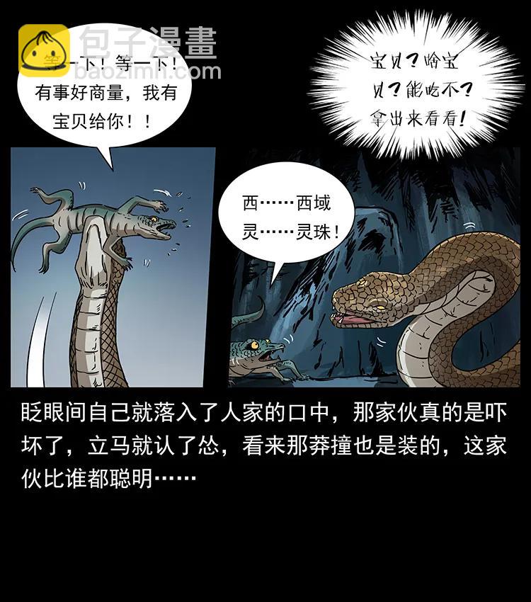 🍜幽冥诡匠 272 敌！友！你决定！ 第36页