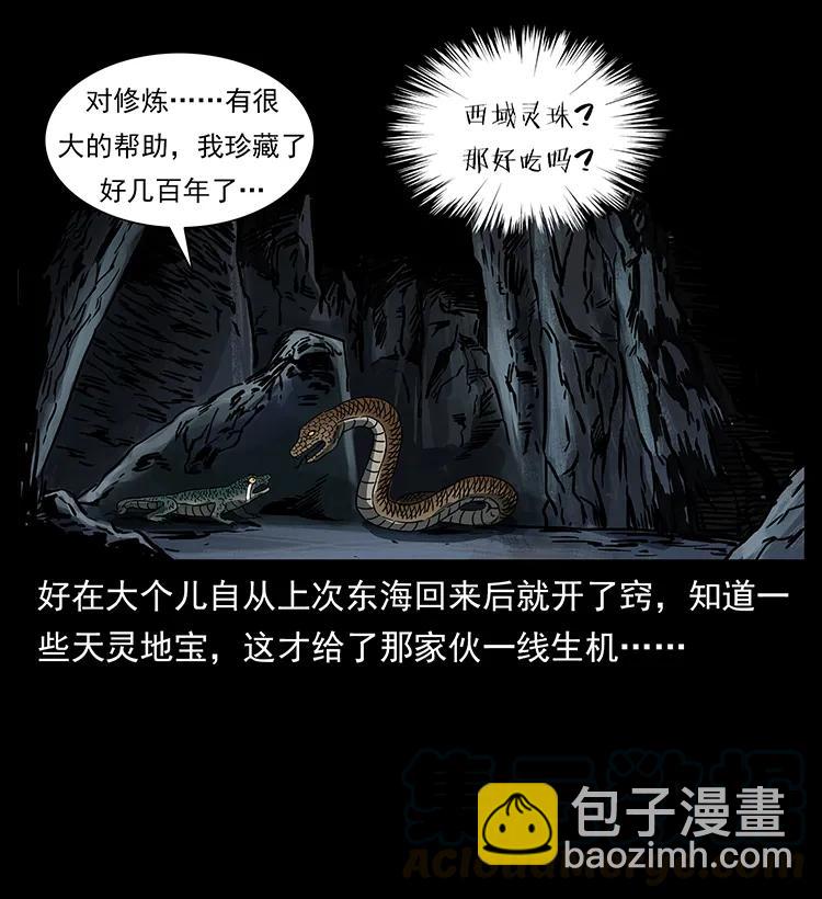 🍜幽冥诡匠 272 敌！友！你决定！ 第37页