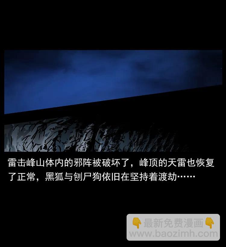 🍜幽冥诡匠 272 敌！友！你决定！ 第38页