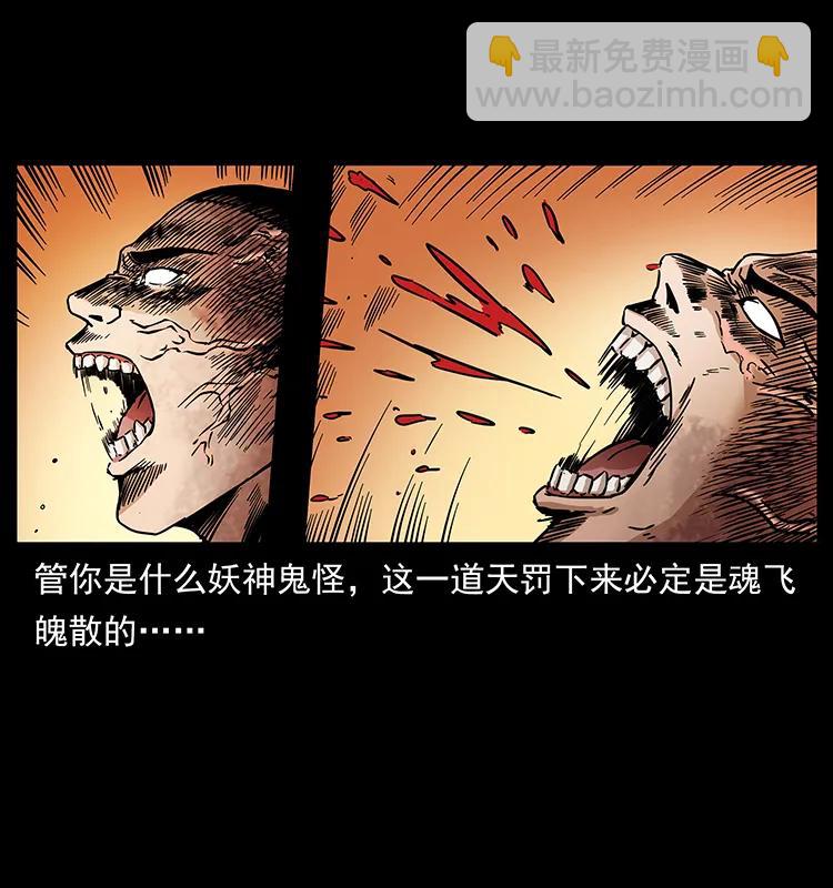 🍜幽冥诡匠 272 敌！友！你决定！ 第4页
