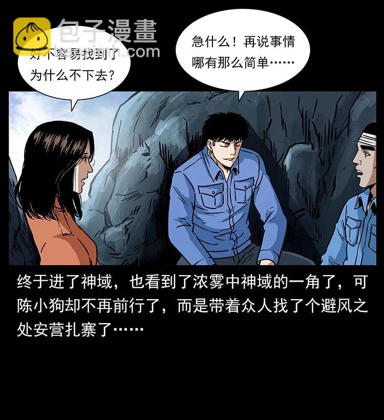 🍜幽冥诡匠 272 敌！友！你决定！ 第40页