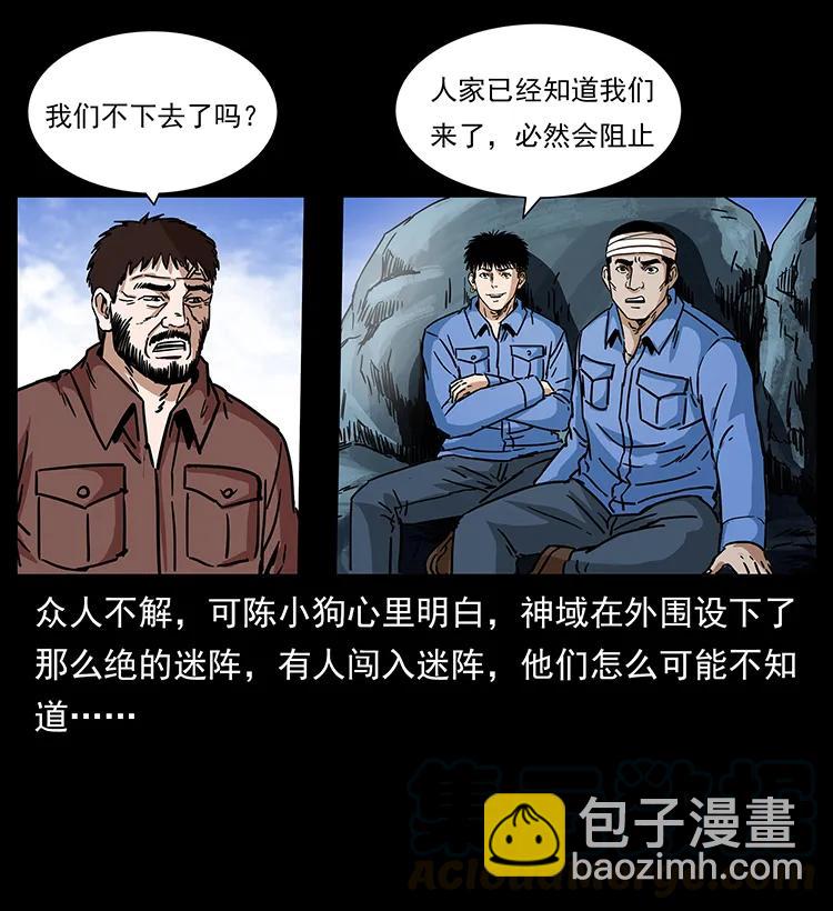 🍜幽冥诡匠 272 敌！友！你决定！ 第41页