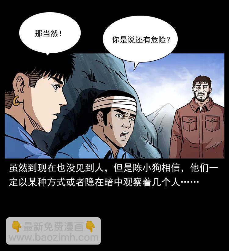 🍜幽冥诡匠 272 敌！友！你决定！ 第43页