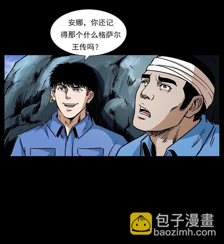 🍜幽冥诡匠 272 敌！友！你决定！ 第44页