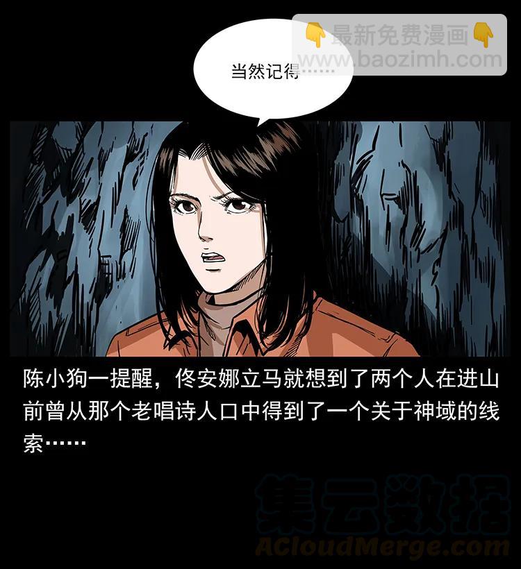 🍜幽冥诡匠 272 敌！友！你决定！ 第45页