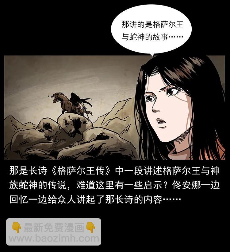 🍜幽冥诡匠 272 敌！友！你决定！ 第46页
