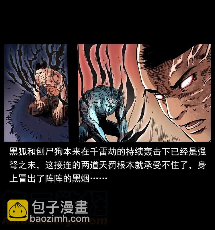 🍜幽冥诡匠 272 敌！友！你决定！ 第5页