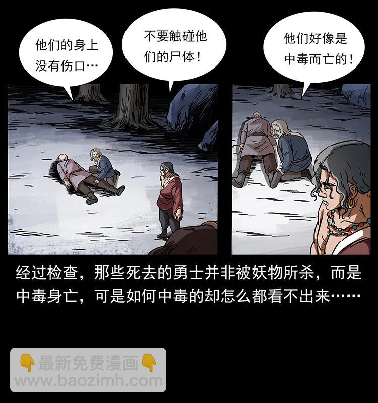 🍜幽冥诡匠 272 敌！友！你决定！ 第50页