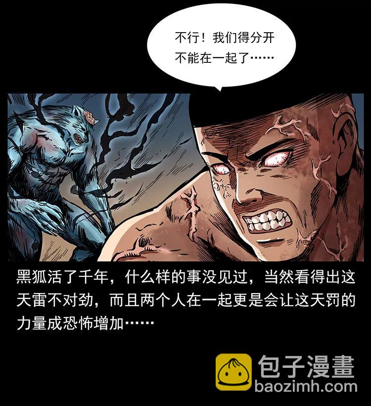 🍜幽冥诡匠 272 敌！友！你决定！ 第6页