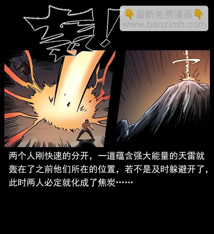 🍜幽冥诡匠 272 敌！友！你决定！ 第7页