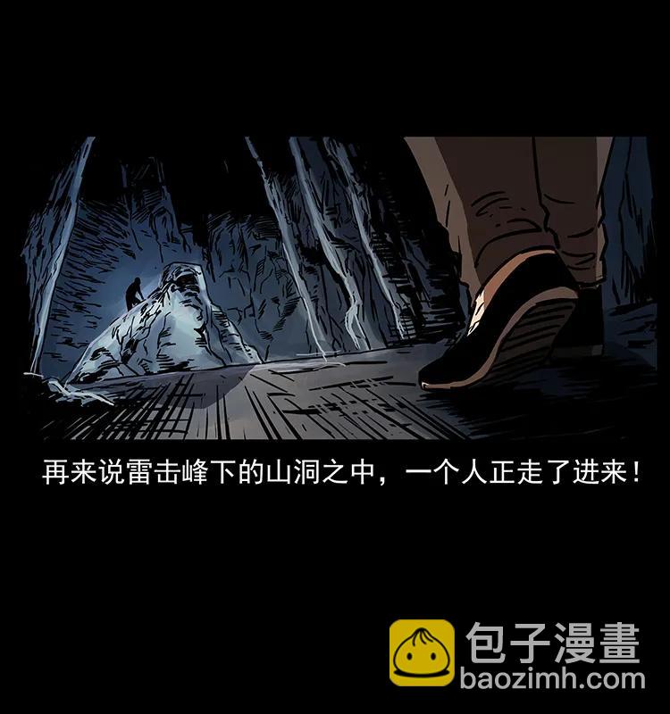 🍜幽冥诡匠 272 敌！友！你决定！ 第8页