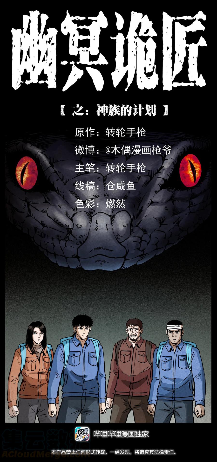 🍜幽冥诡匠 274 神族的计划 第1页