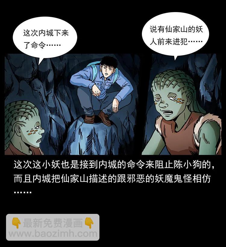 🍜幽冥诡匠 274 神族的计划 第14页
