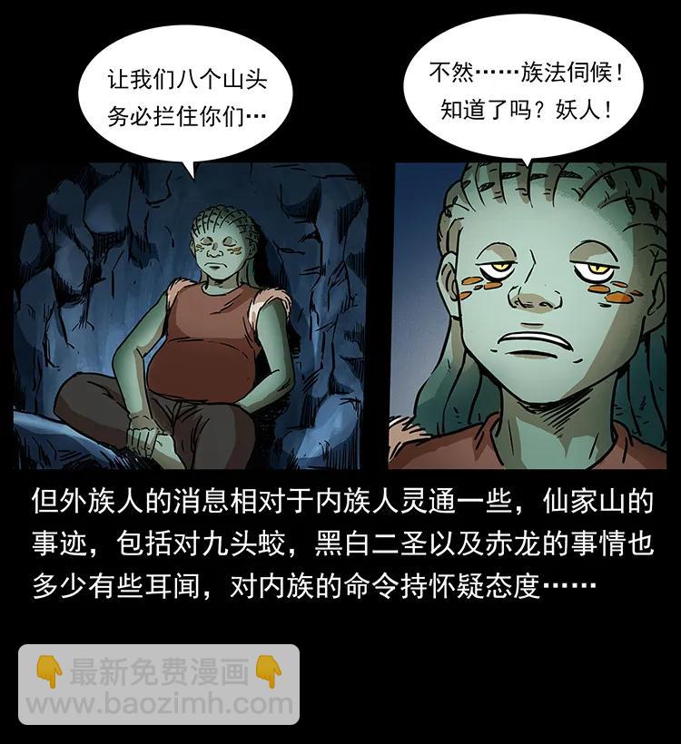 🍜幽冥诡匠 274 神族的计划 第15页