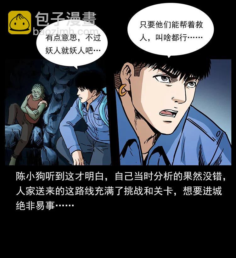🍜幽冥诡匠 274 神族的计划 第16页
