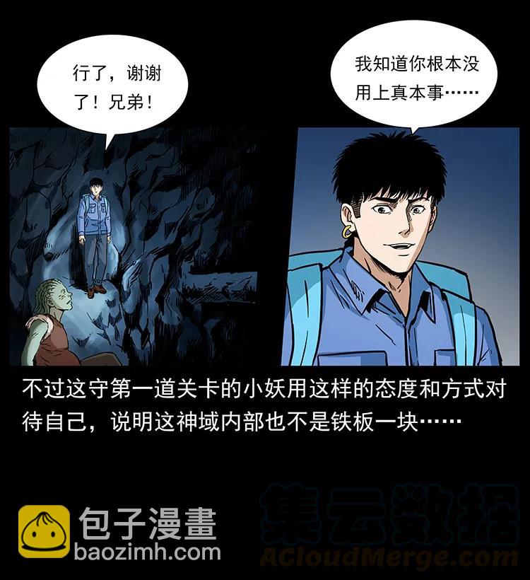 🍜幽冥诡匠 274 神族的计划 第17页
