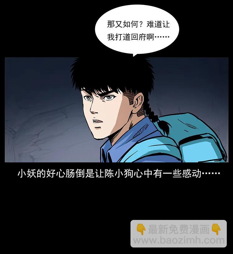 🍜幽冥诡匠 274 神族的计划 第20页