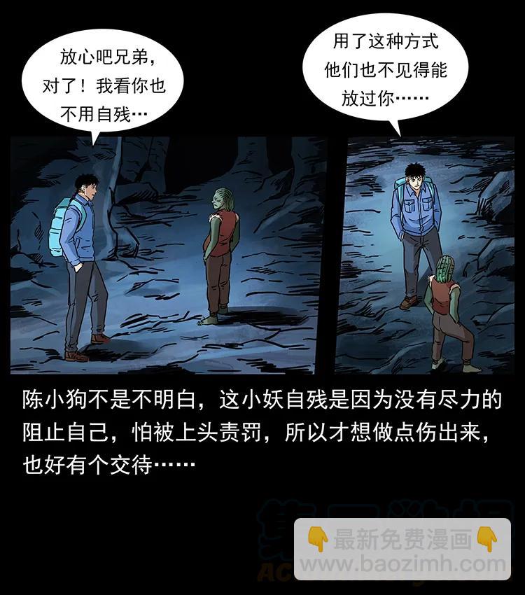 🍜幽冥诡匠 274 神族的计划 第21页