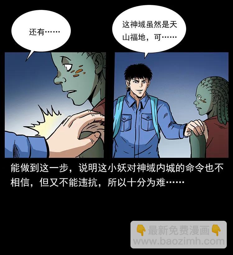 🍜幽冥诡匠 274 神族的计划 第22页