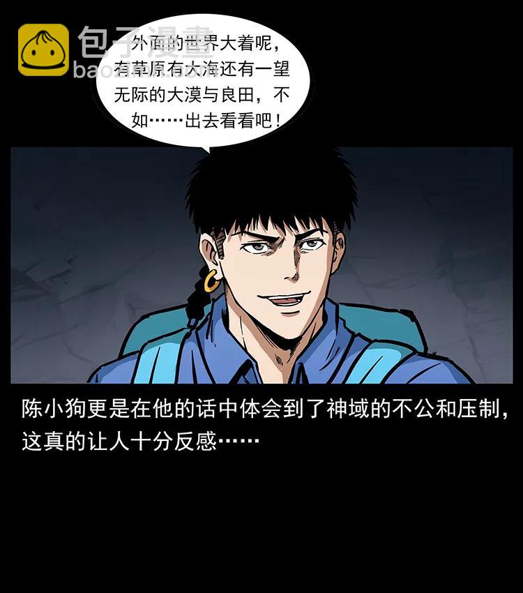 🍜幽冥诡匠 274 神族的计划 第23页