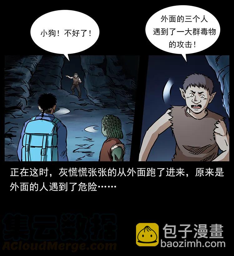 🍜幽冥诡匠 274 神族的计划 第25页
