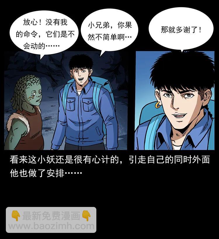 🍜幽冥诡匠 274 神族的计划 第26页