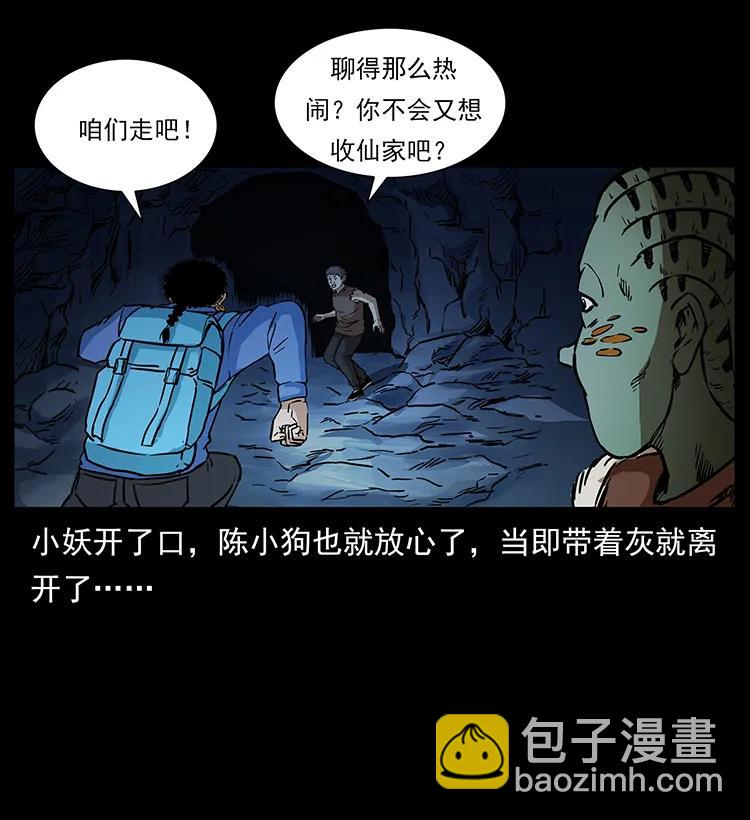 🍜幽冥诡匠 274 神族的计划 第27页