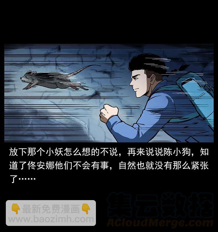 🍜幽冥诡匠 274 神族的计划 第29页