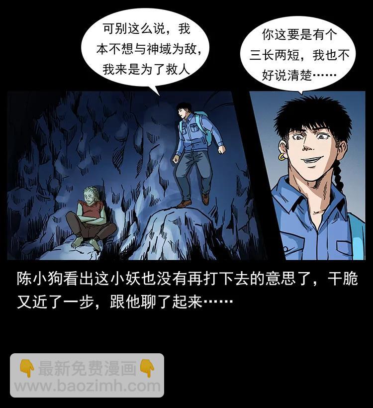 🍜幽冥诡匠 274 神族的计划 第4页