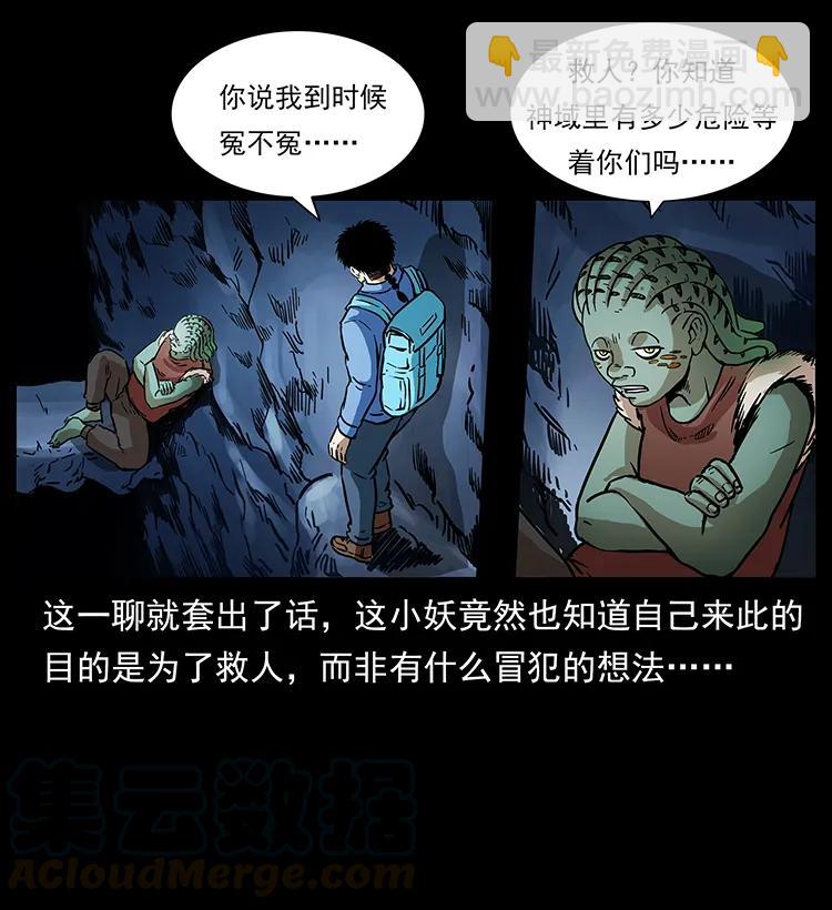 🍜幽冥诡匠 274 神族的计划 第5页