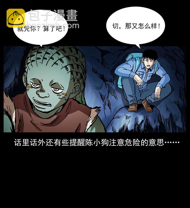 🍜幽冥诡匠 274 神族的计划 第6页