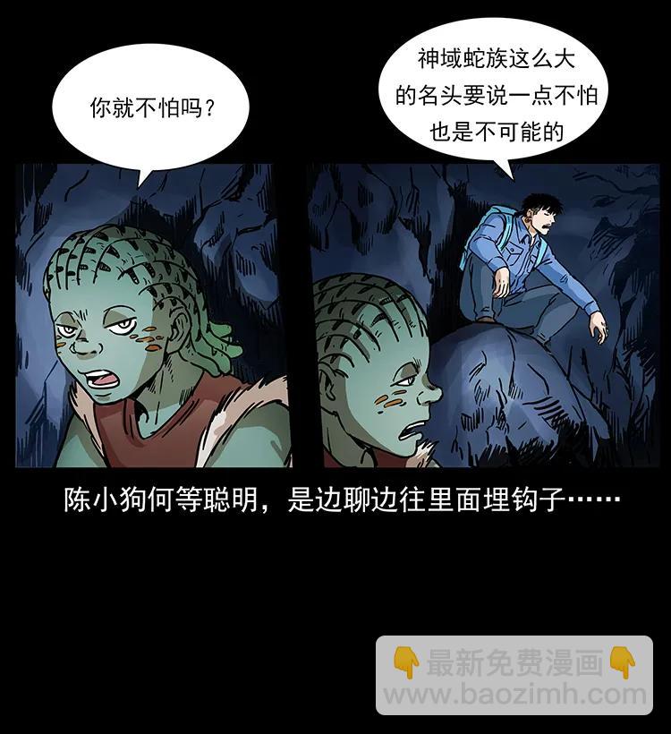 🍜幽冥诡匠 274 神族的计划 第7页