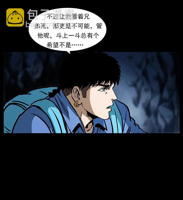 🍜幽冥诡匠 274 神族的计划 第8页