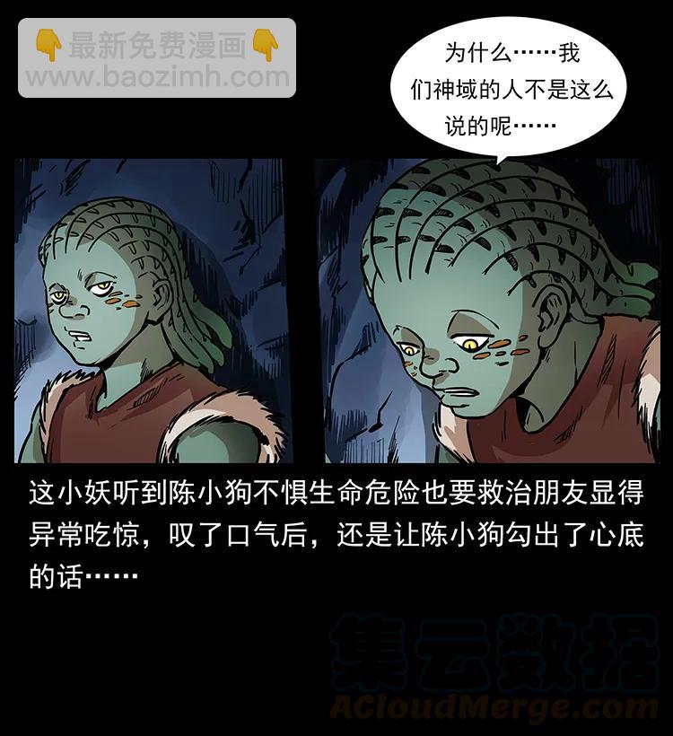 🍜幽冥诡匠 274 神族的计划 第9页