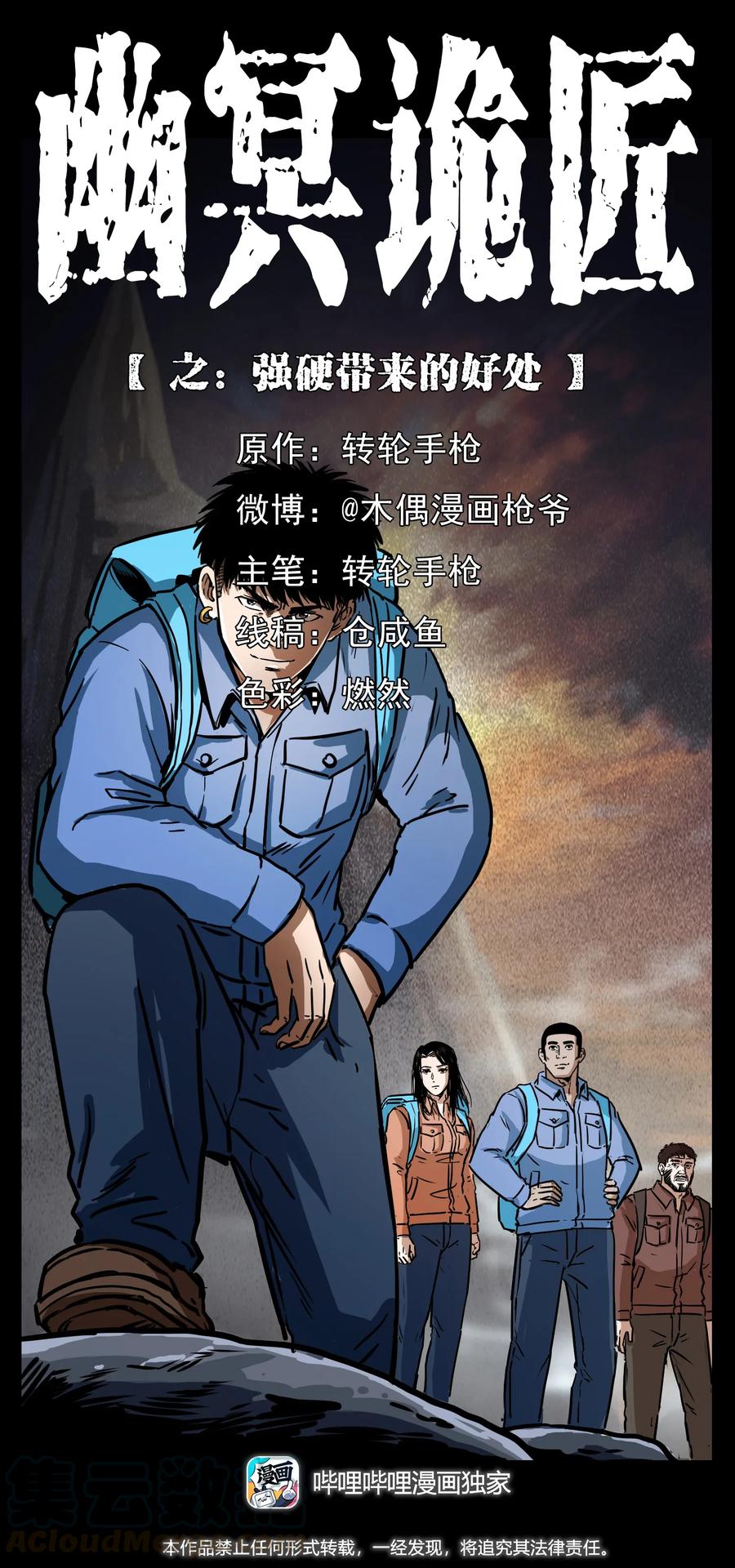 🍜幽冥诡匠 276 强硬带来的好处 第1页