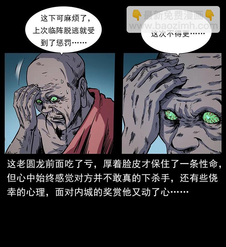 🍜幽冥诡匠 276 强硬带来的好处 第14页