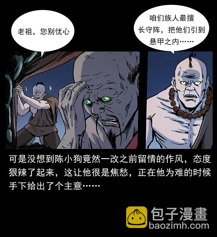 🍜幽冥诡匠 276 强硬带来的好处 第15页