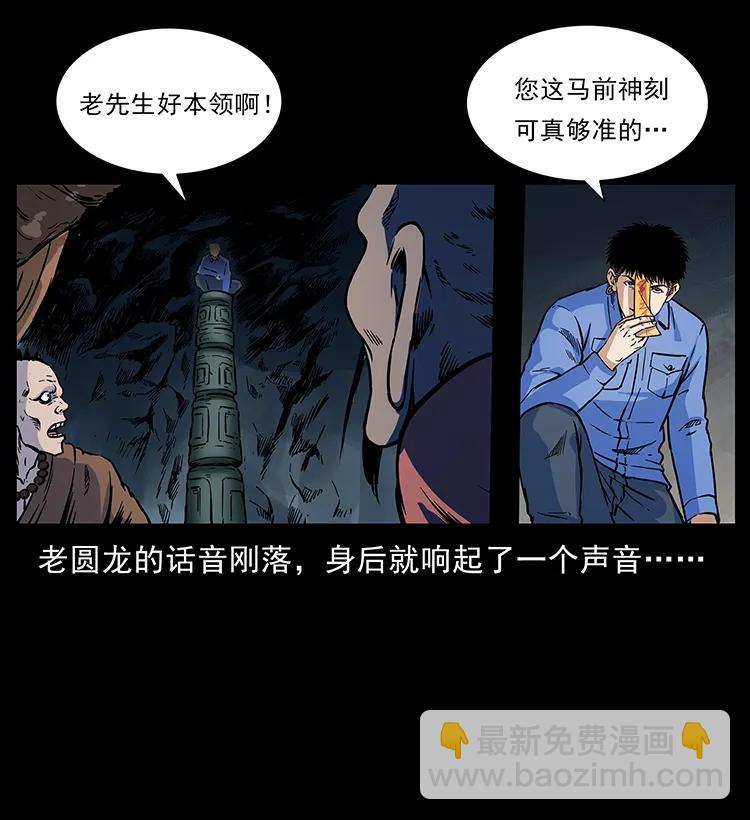 🍜幽冥诡匠 276 强硬带来的好处 第23页