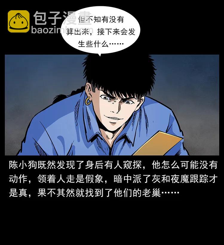 🍜幽冥诡匠 276 强硬带来的好处 第24页