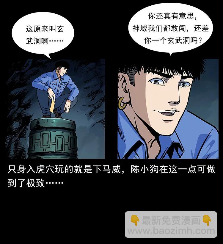 🍜幽冥诡匠 276 强硬带来的好处 第27页