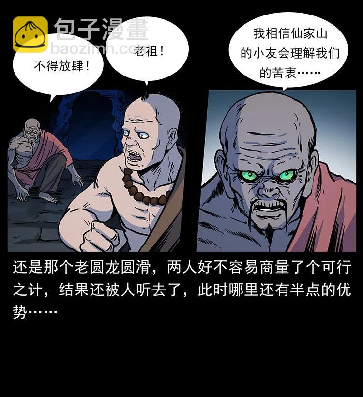 🍜幽冥诡匠 276 强硬带来的好处 第28页