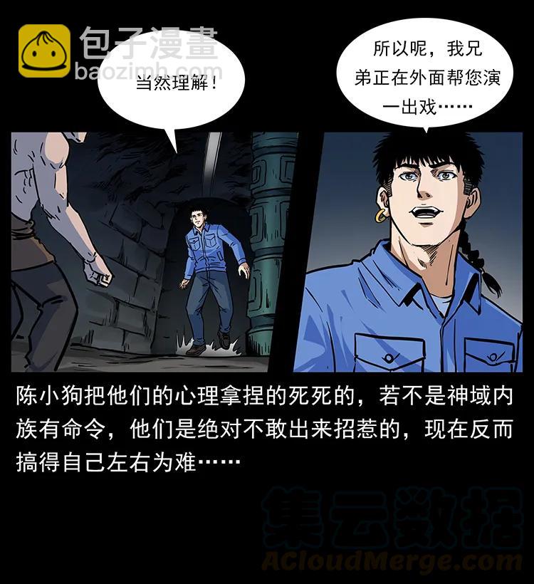 🍜幽冥诡匠 276 强硬带来的好处 第29页