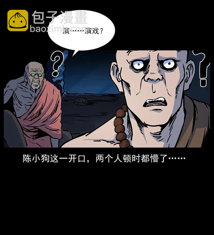 🍜幽冥诡匠 276 强硬带来的好处 第30页